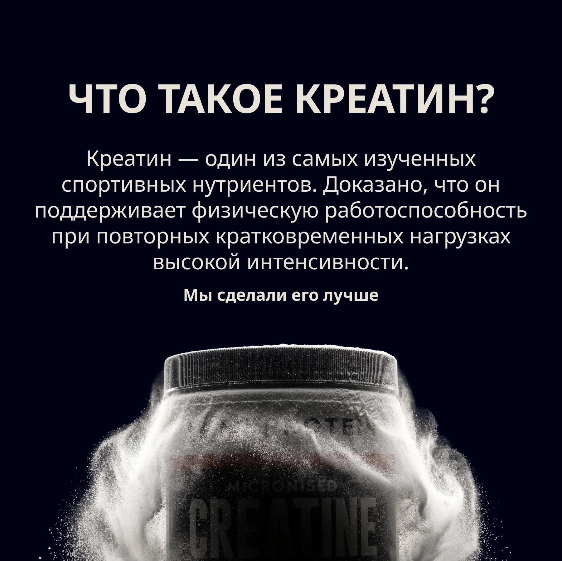 Myprotein Micronised Creatine Powder - 500g - 87servings - Натуральный вкус Изображение 1