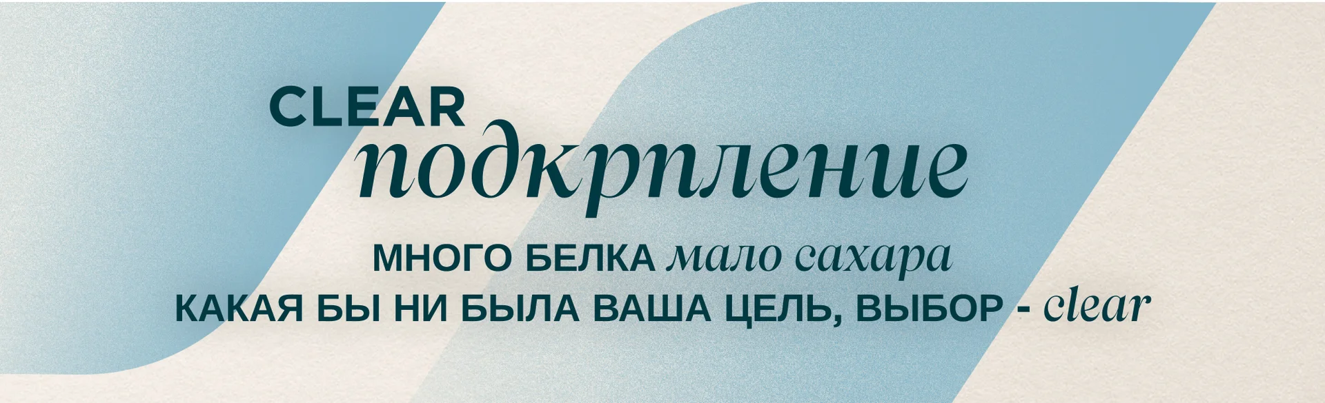 Discover the entire clear protein range