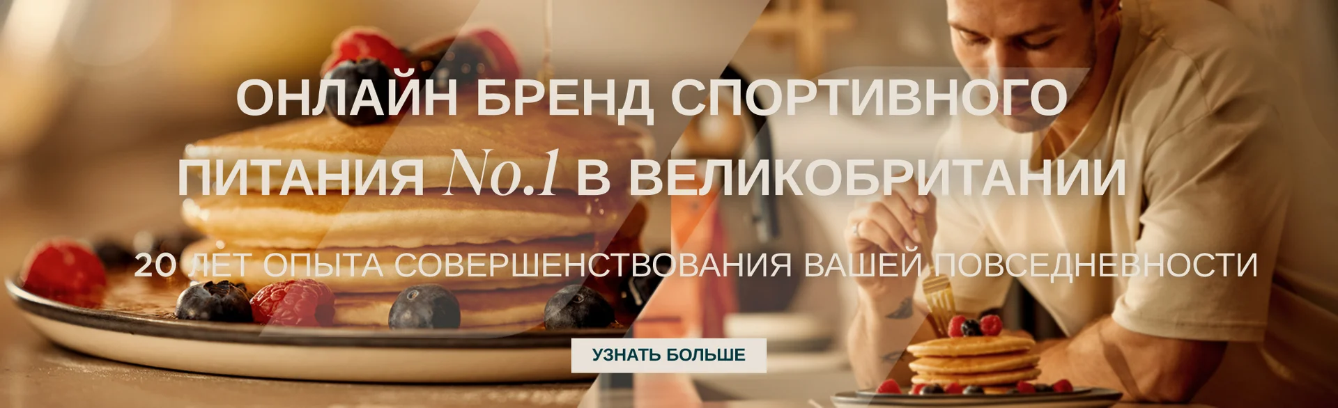 The UKs number 1 online sports nutrition brand. 20 years experience perfecting your routine.